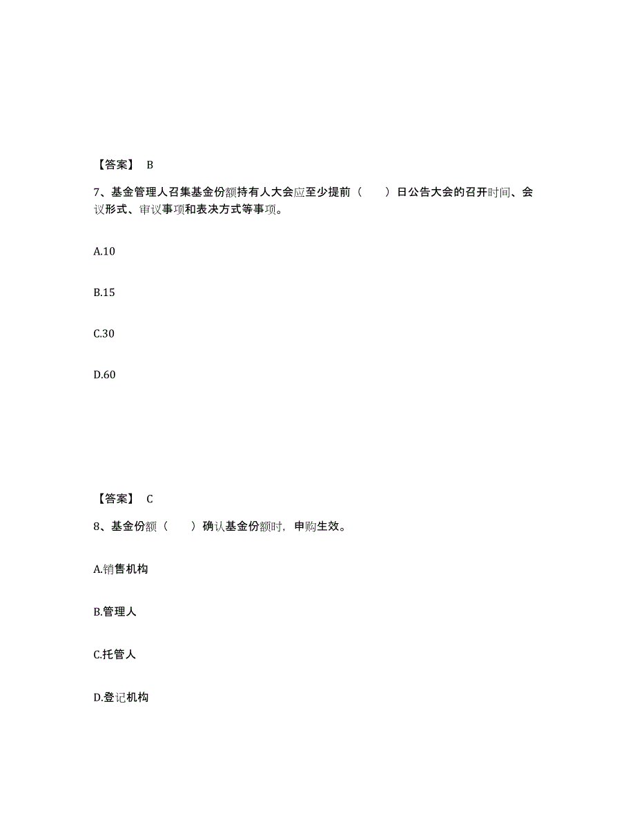 2024年内蒙古自治区基金从业资格证之基金法律法规、职业道德与业务规范题库综合试卷B卷附答案_第4页