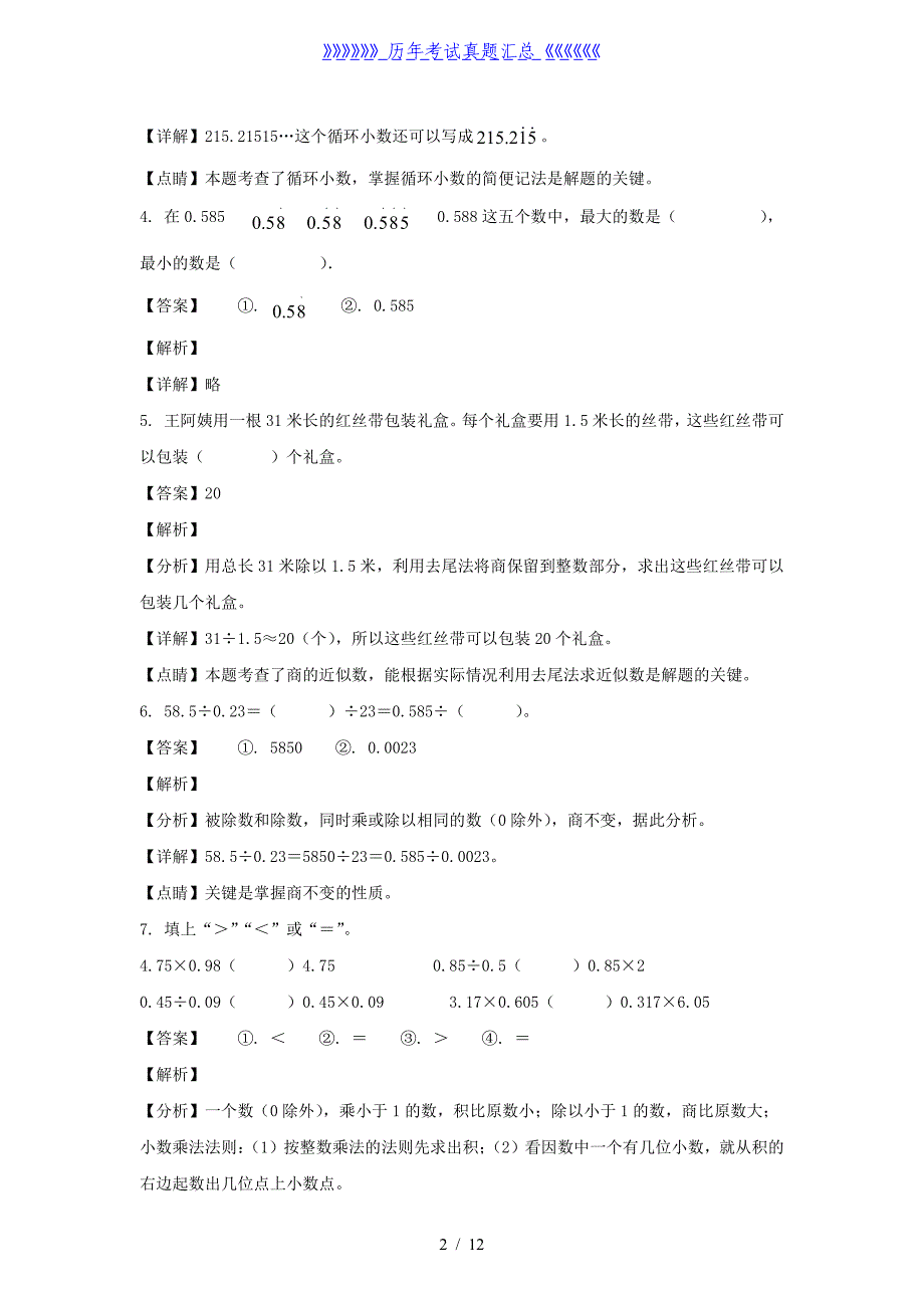 2021-2022学年云南玉溪红塔区五年级上册数学期中试卷及答案_第2页