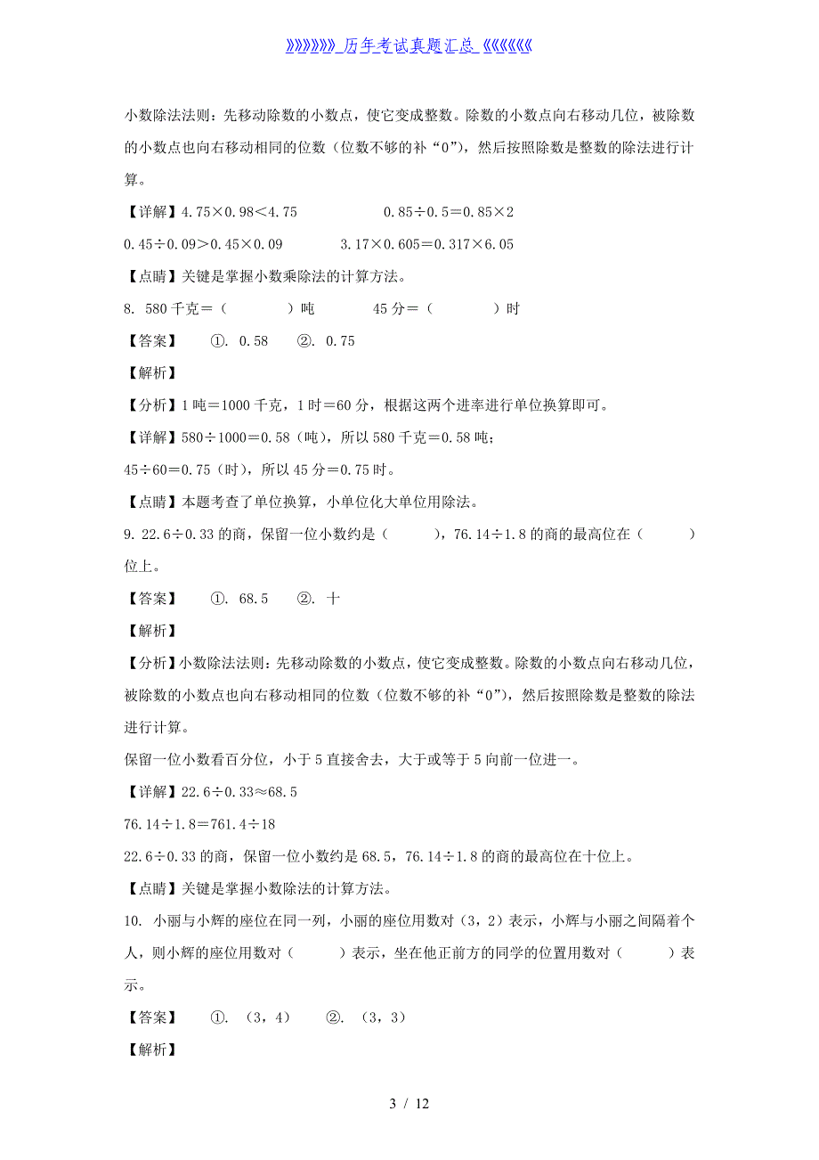 2021-2022学年云南玉溪红塔区五年级上册数学期中试卷及答案_第3页