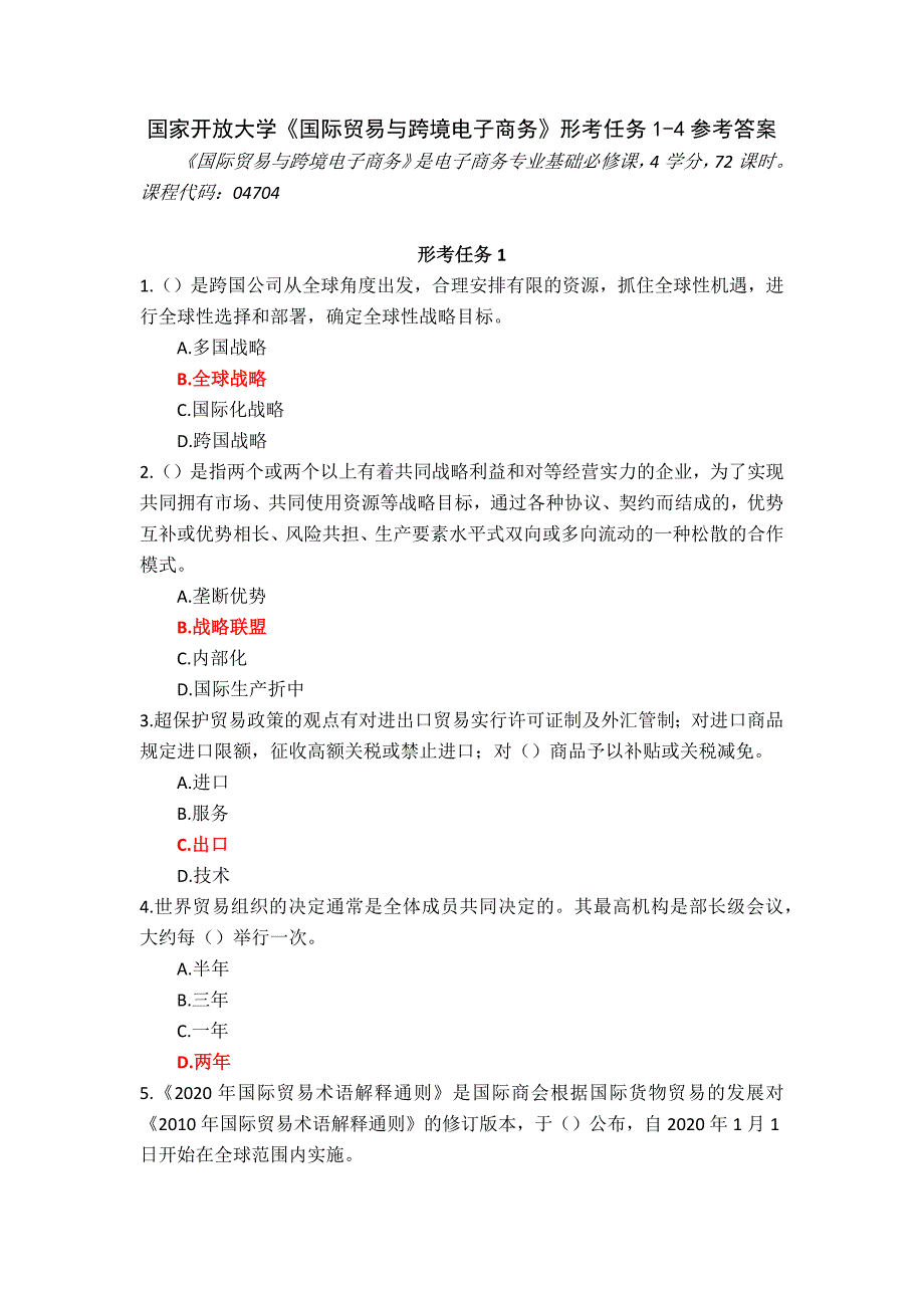 24春国家开放大学《国际贸易与跨境电子商务》形考任务1-4参考答案 - 副本_第1页