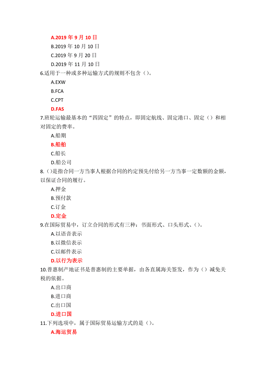 24春国家开放大学《国际贸易与跨境电子商务》形考任务1-4参考答案 - 副本_第2页