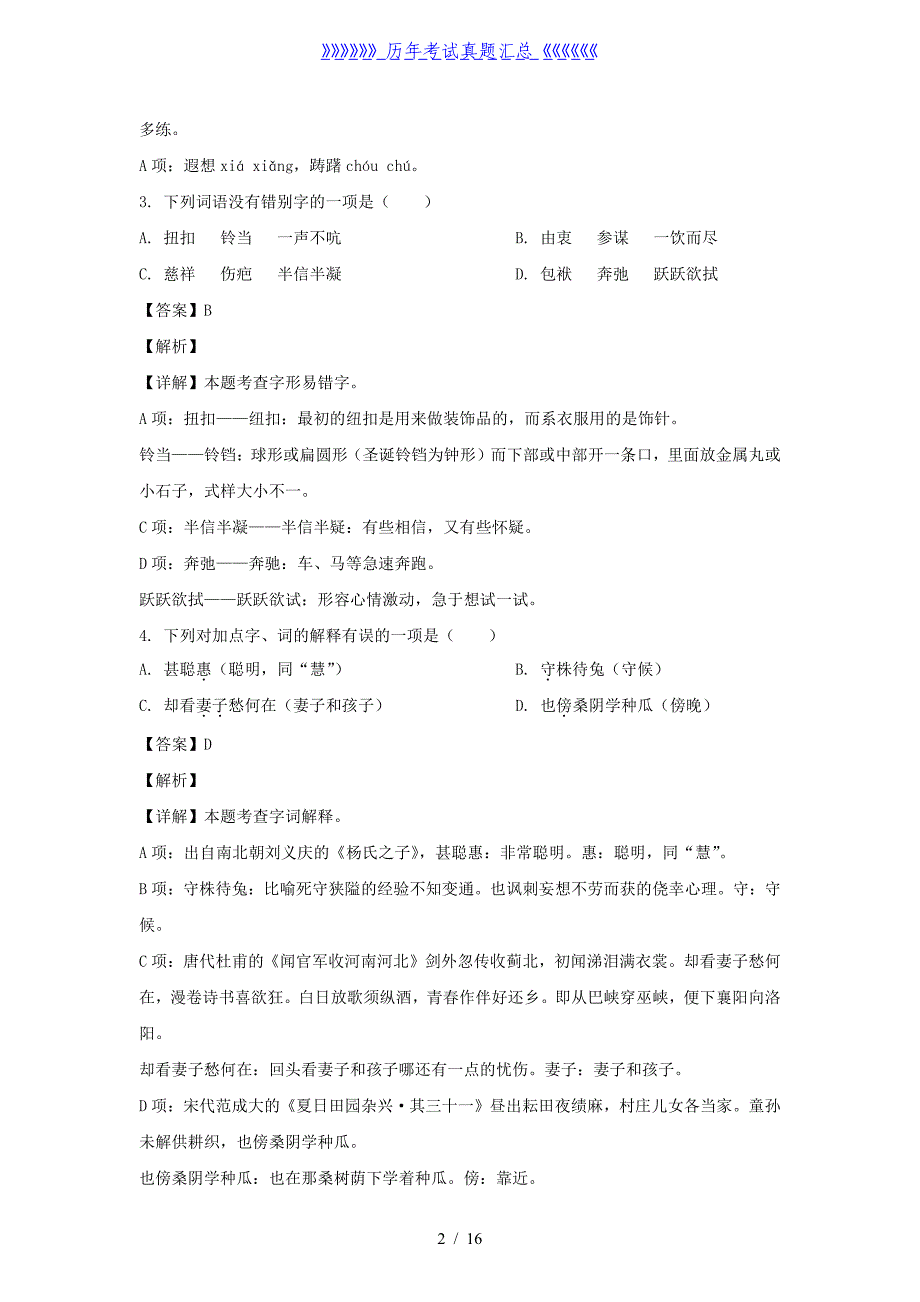 2020-2021学年广西百色德保县五年级下册语文期末试卷及答案_第2页