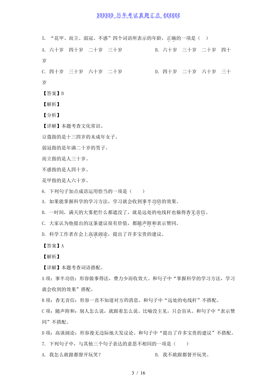 2020-2021学年广西百色德保县五年级下册语文期末试卷及答案_第3页