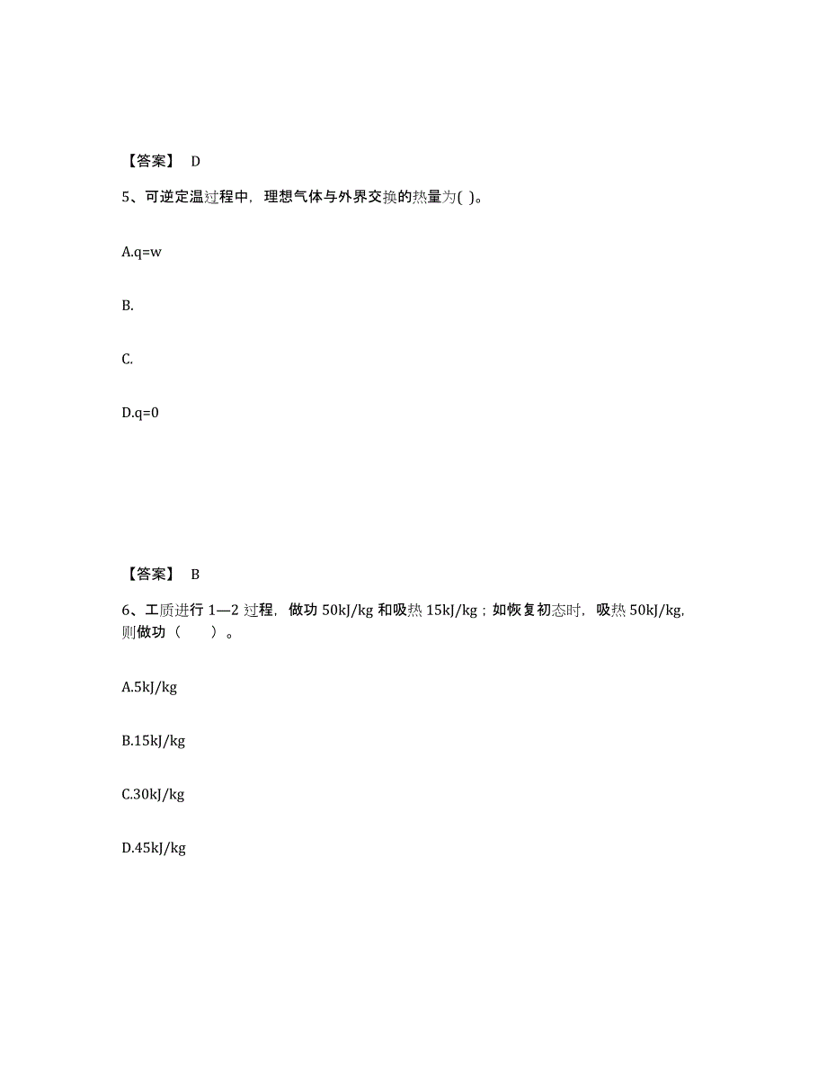 2024年广西壮族自治区公用设备工程师之专业基础知识（暖通空调+动力）模拟预测参考题库及答案_第3页