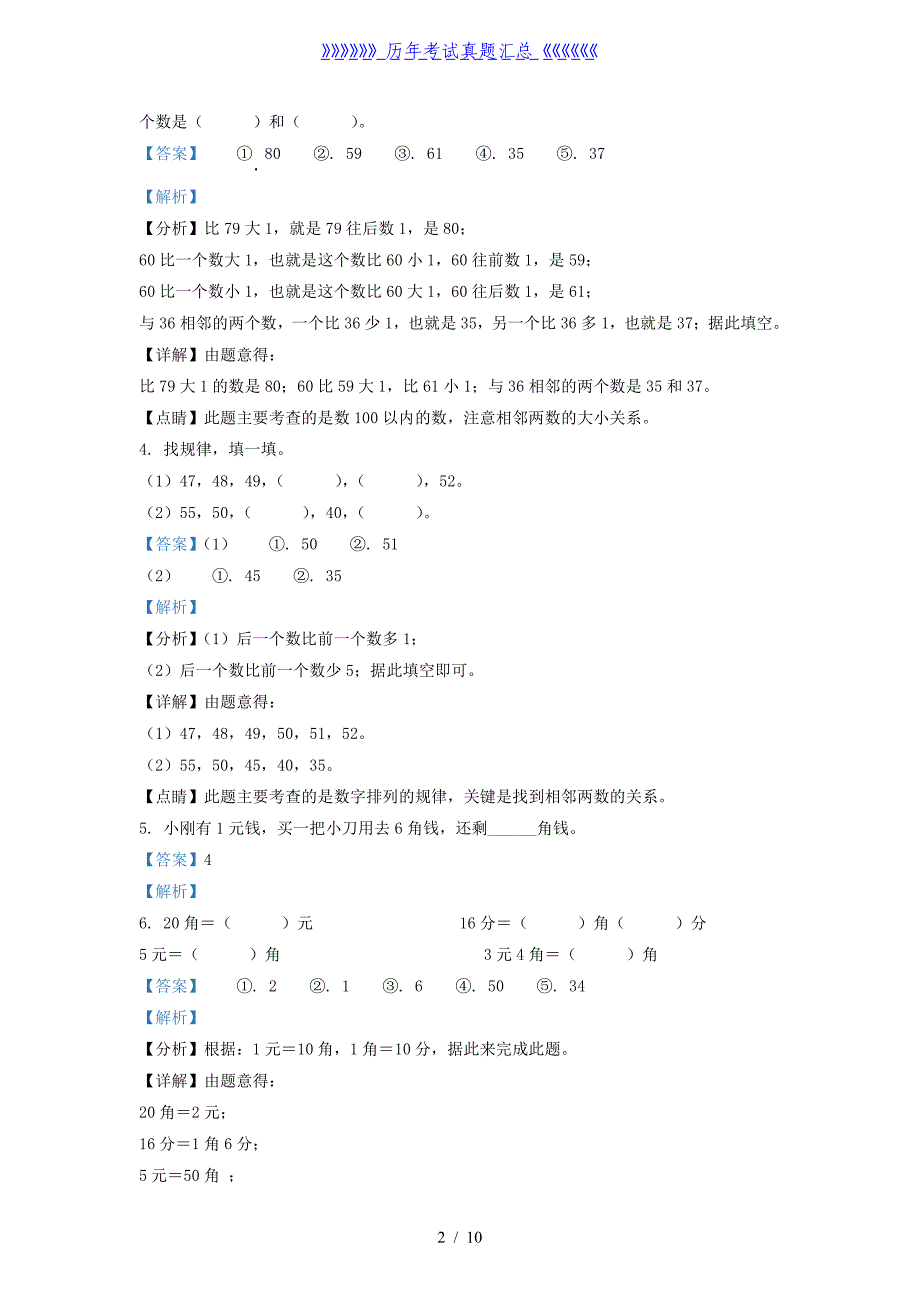 2021-2022学年江苏省宿迁市宿城区一年级下册数学期末试题及答案_第2页