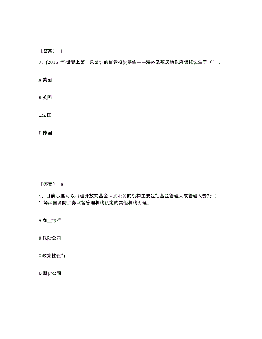 2024年内蒙古自治区基金从业资格证之基金法律法规、职业道德与业务规范综合练习试卷B卷附答案_第2页