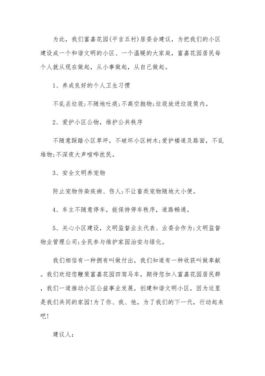 爱护小区环境建议书模板（32篇）_第3页