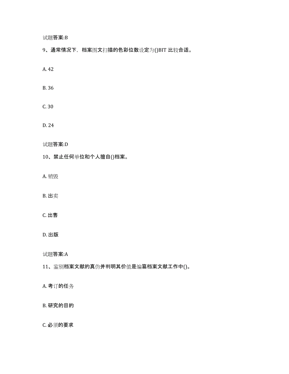 2024年宁夏回族自治区档案管理及资料员能力提升试卷A卷附答案_第4页