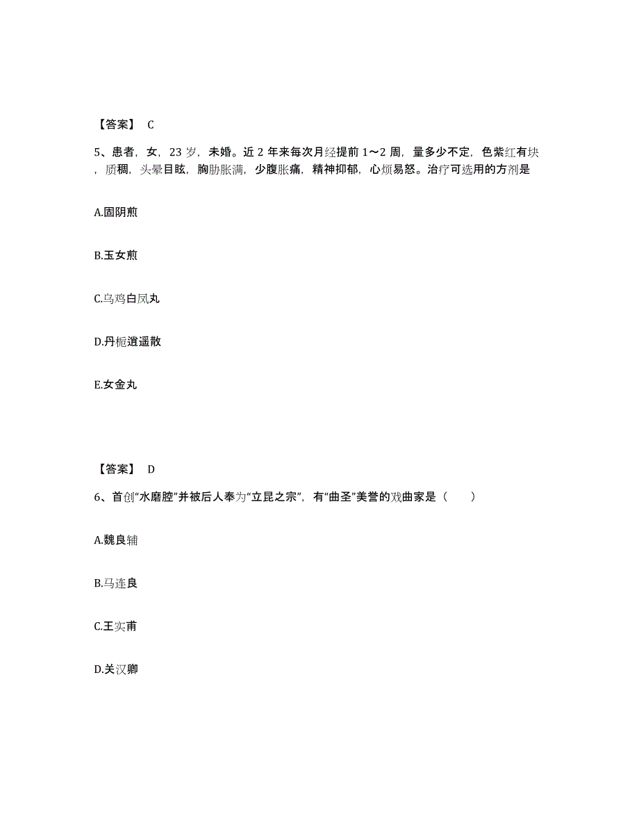 2024年广东省教师资格之中学音乐学科知识与教学能力模考预测题库(夺冠系列)_第3页