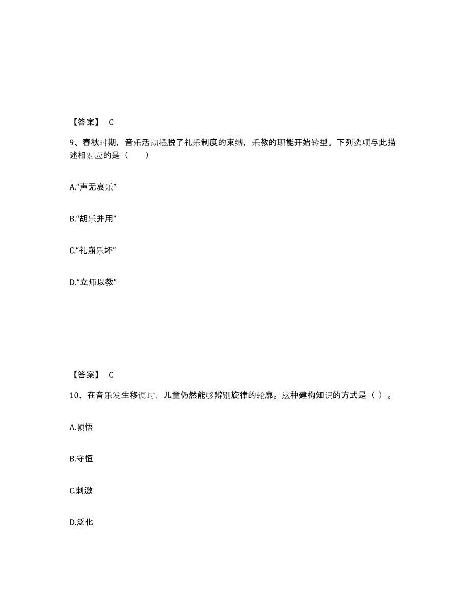 2024年广东省教师资格之中学音乐学科知识与教学能力模考预测题库(夺冠系列)_第5页