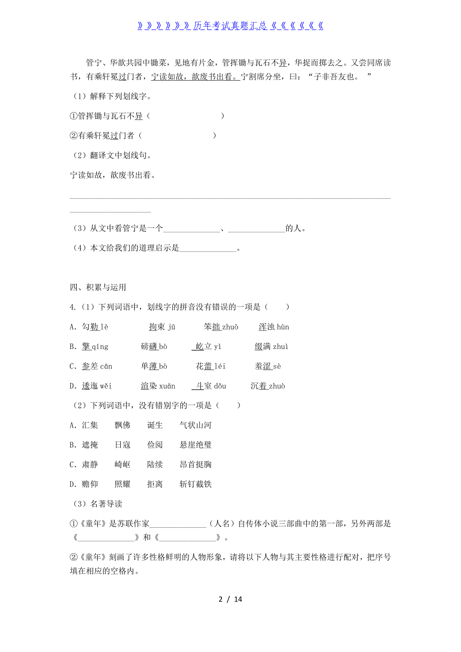 2020-2021年上海市徐汇区六年级上册期中语文试卷及答案_第2页