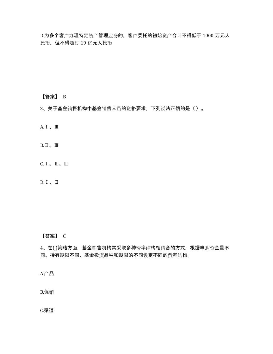 2024年广西壮族自治区基金从业资格证之基金法律法规、职业道德与业务规范考前冲刺模拟试卷A卷含答案_第2页