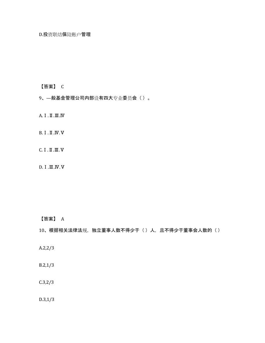 2024年广西壮族自治区基金从业资格证之基金法律法规、职业道德与业务规范考前冲刺模拟试卷A卷含答案_第5页