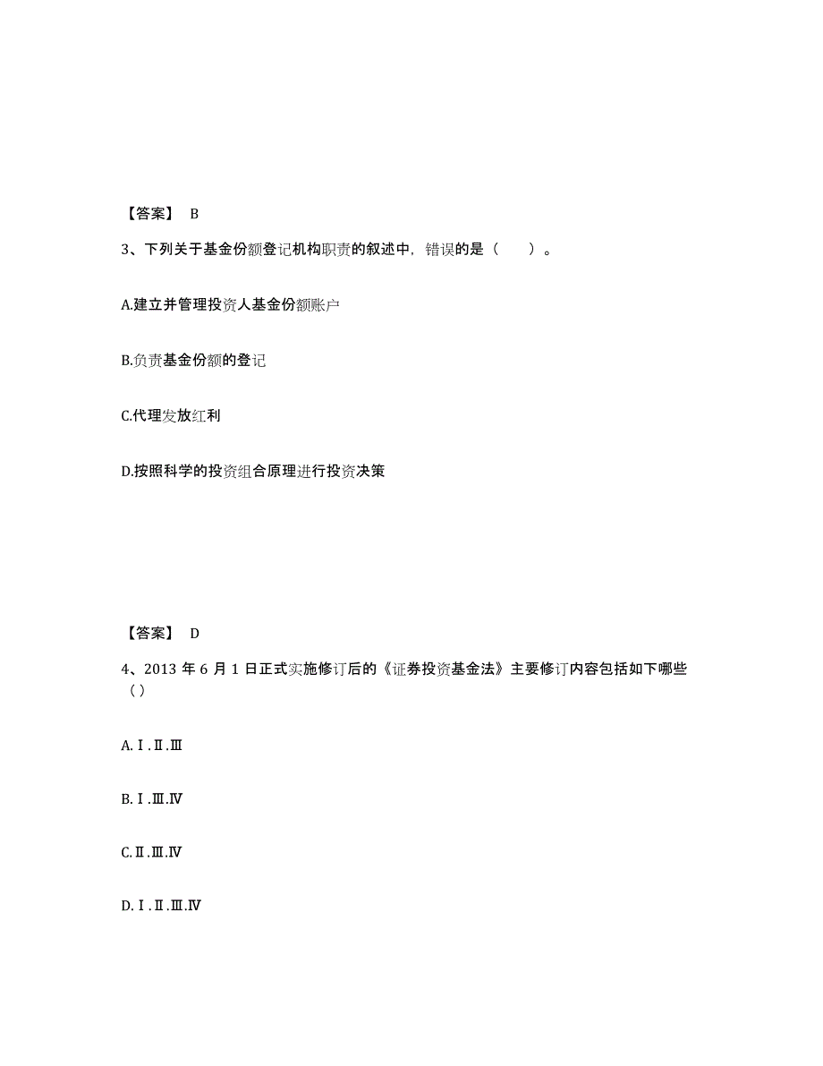 2024年四川省基金从业资格证之基金法律法规、职业道德与业务规范题库综合试卷B卷附答案_第2页