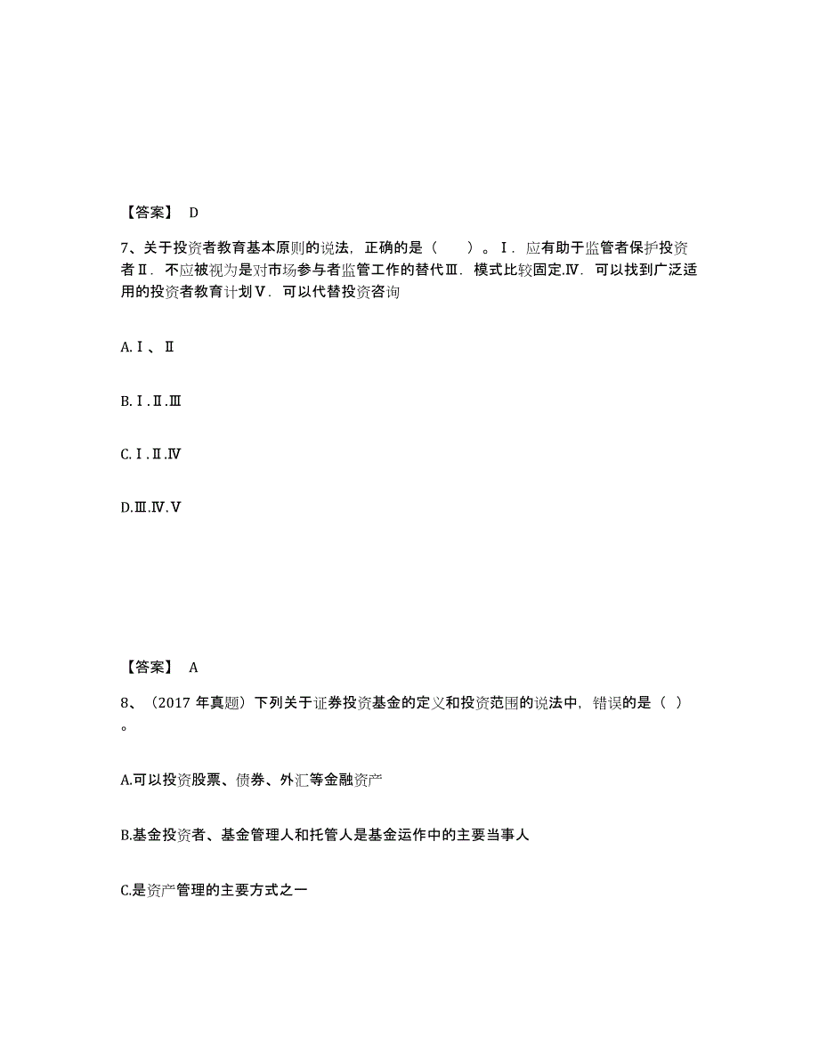 2024年四川省基金从业资格证之基金法律法规、职业道德与业务规范题库综合试卷B卷附答案_第4页