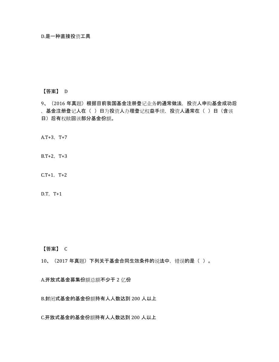 2024年四川省基金从业资格证之基金法律法规、职业道德与业务规范题库综合试卷B卷附答案_第5页