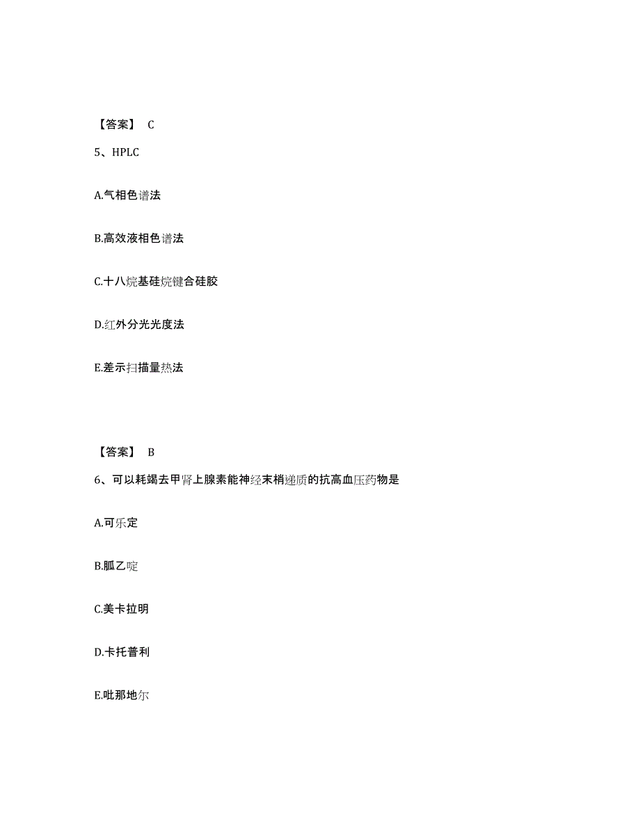 2024年宁夏回族自治区药学类之药学（中级）考前冲刺试卷B卷含答案_第3页