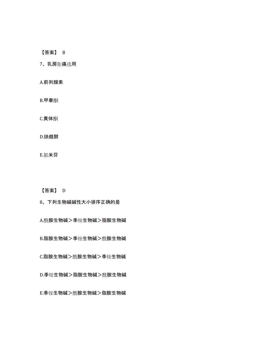 2024年宁夏回族自治区药学类之药学（中级）考前冲刺试卷B卷含答案_第4页