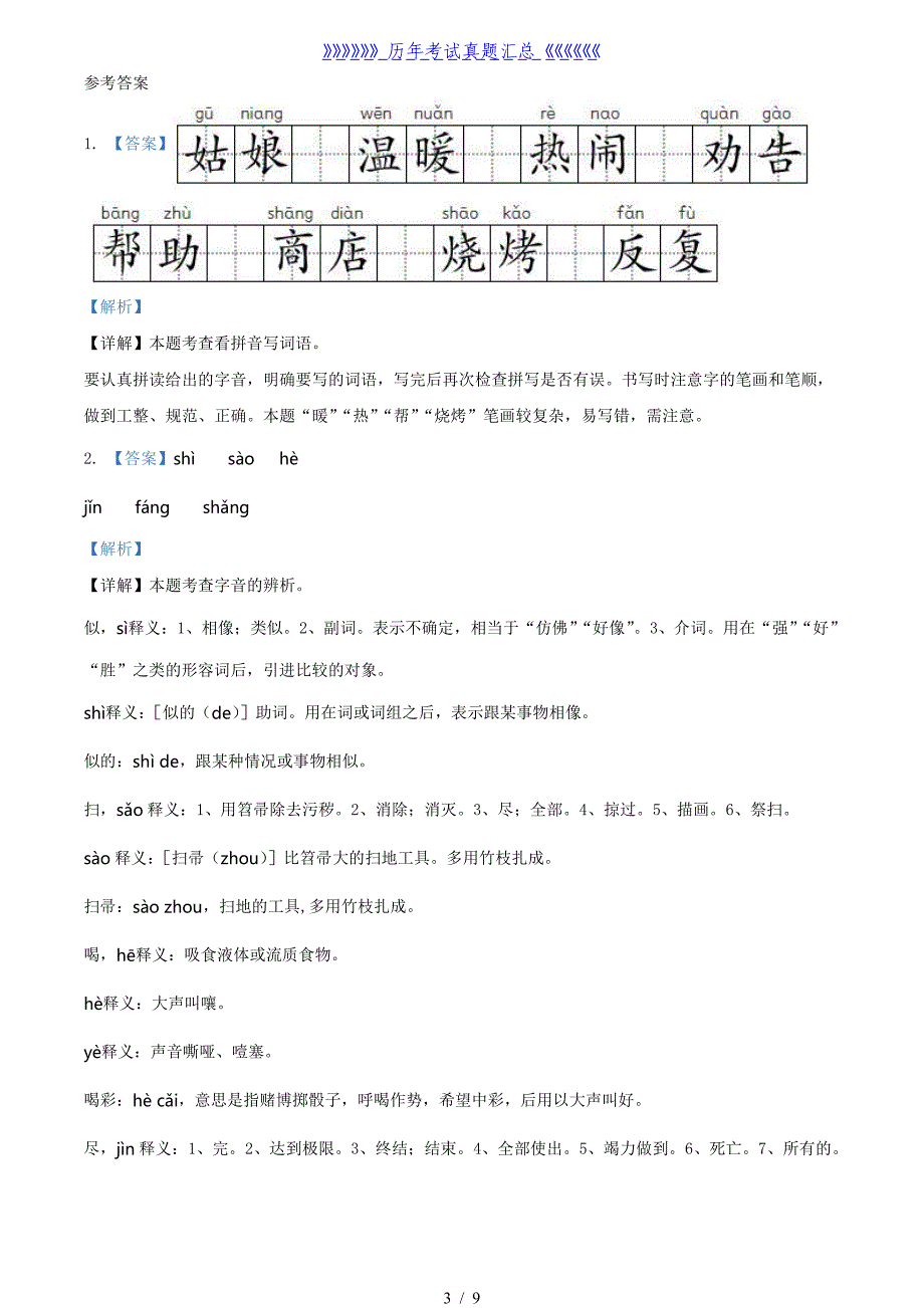 2020-2021学年湖南省郴州市二年级下册期末考试语文真题及答案_第3页