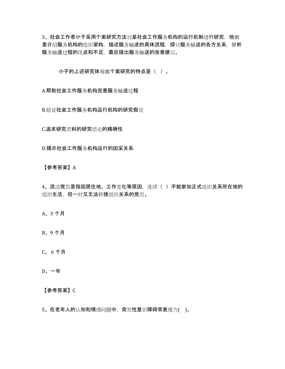 2024年云南省社区网格员真题练习试卷A卷附答案_第2页