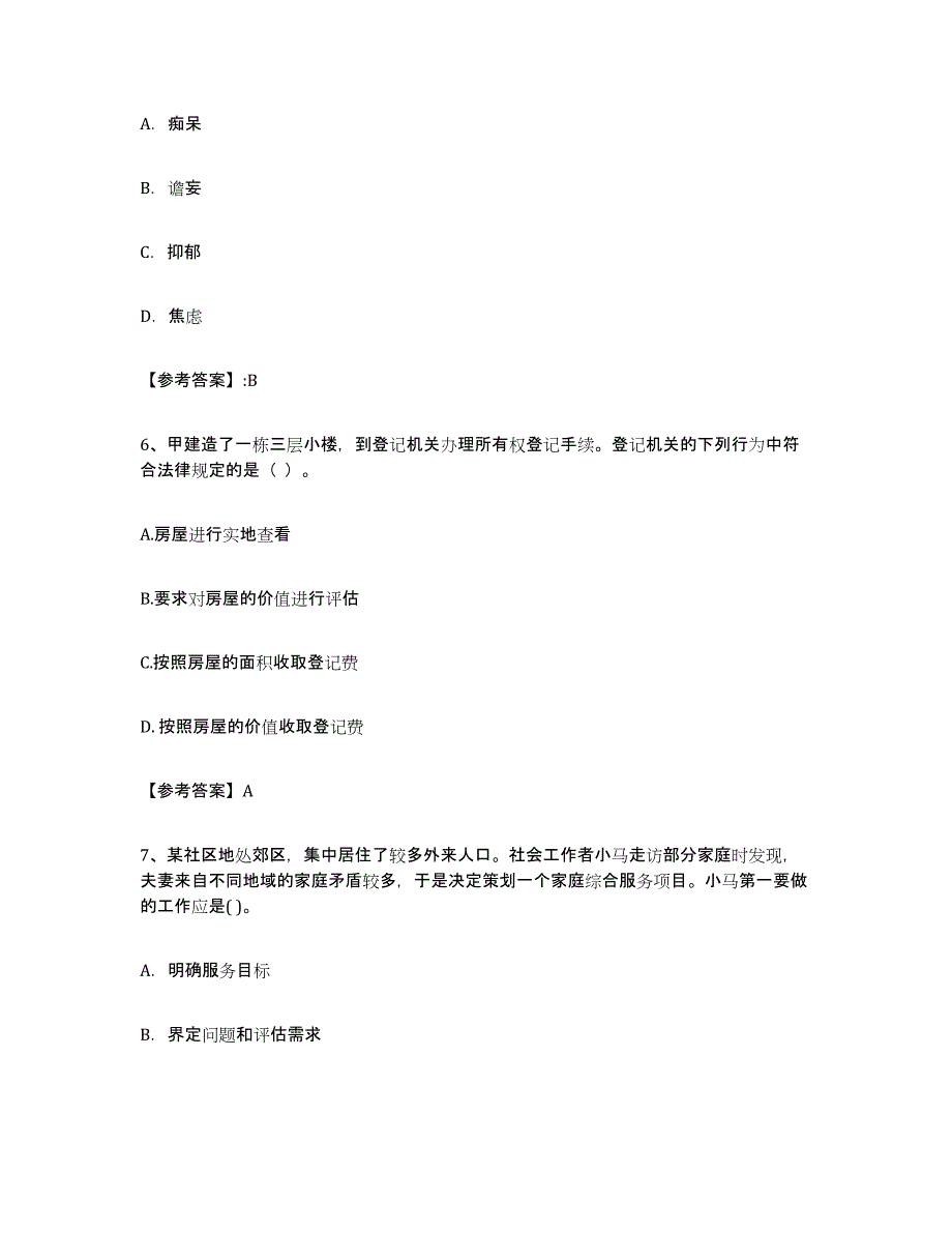 2024年云南省社区网格员真题练习试卷A卷附答案_第3页