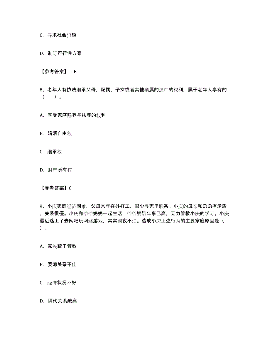 2024年云南省社区网格员真题练习试卷A卷附答案_第4页