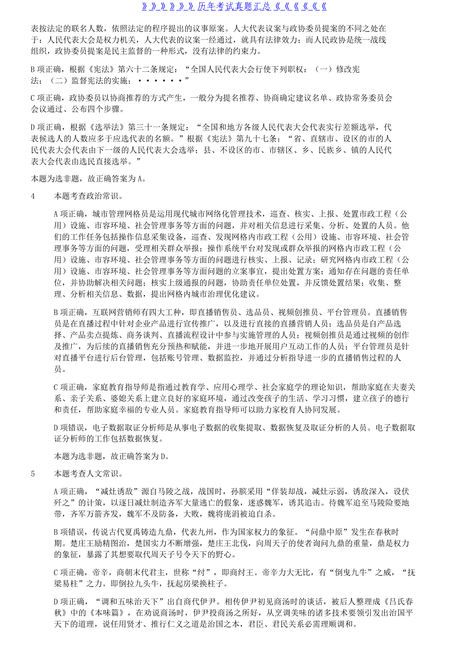 2023年5月7日内蒙古事业单位联考B类职业能力倾向测验试题答案及解析_第2页