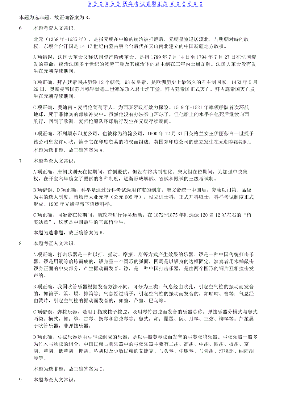 2023年5月7日内蒙古事业单位联考B类职业能力倾向测验试题答案及解析_第3页