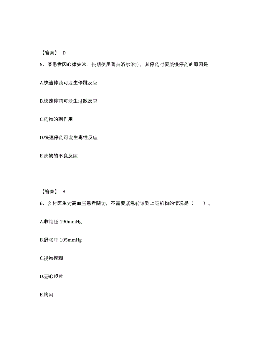 2024年广西壮族自治区助理医师资格证考试之乡村全科助理医师题库及答案_第3页