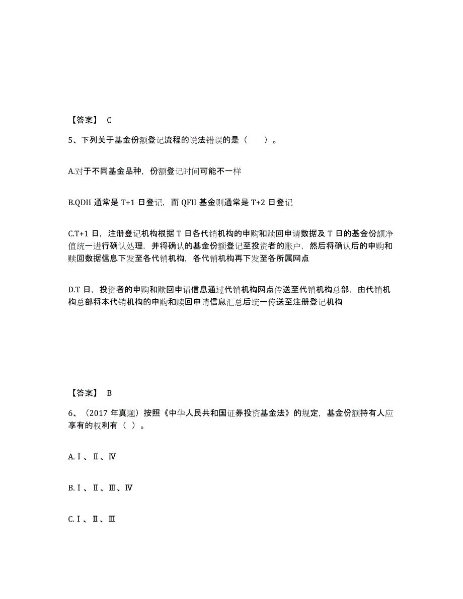 2024年广东省基金从业资格证之基金法律法规、职业道德与业务规范强化训练试卷B卷附答案_第3页