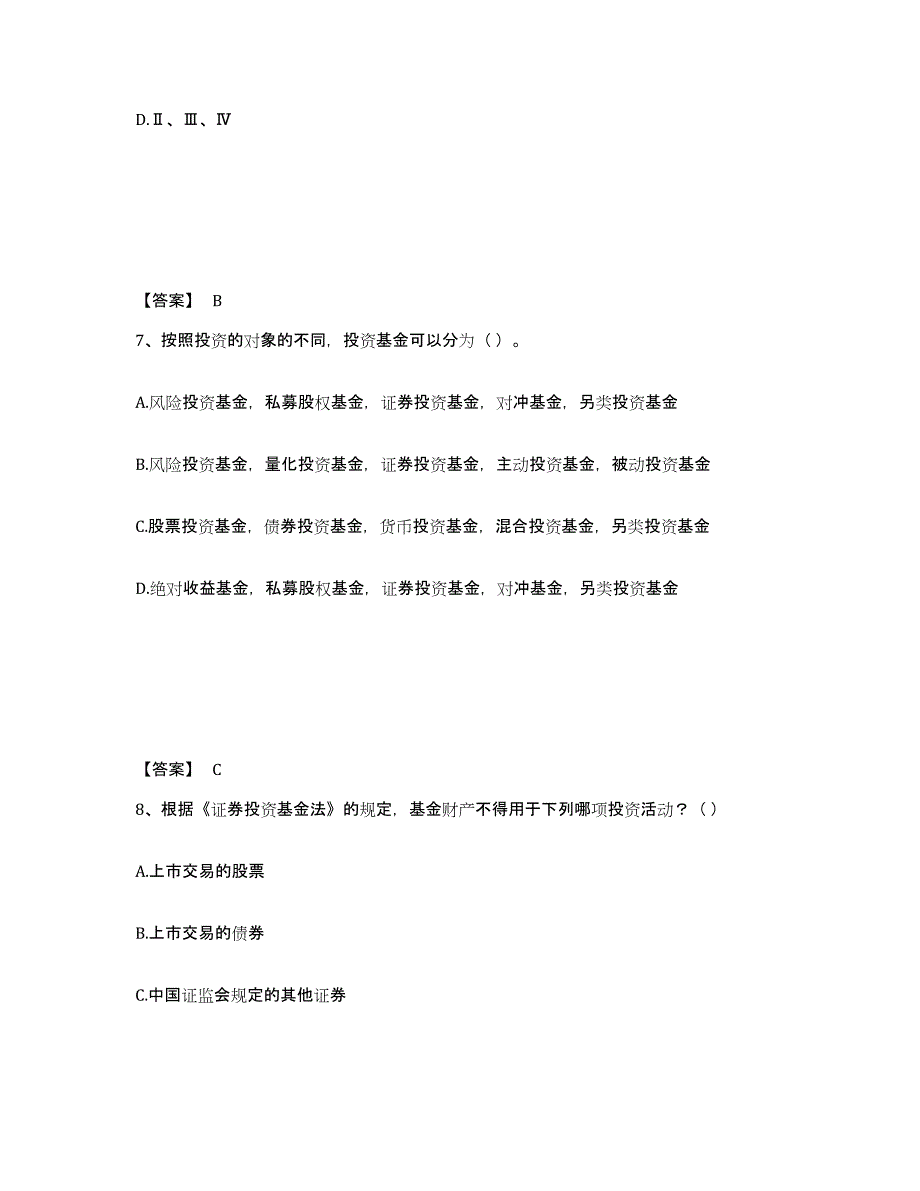 2024年广东省基金从业资格证之基金法律法规、职业道德与业务规范强化训练试卷B卷附答案_第4页