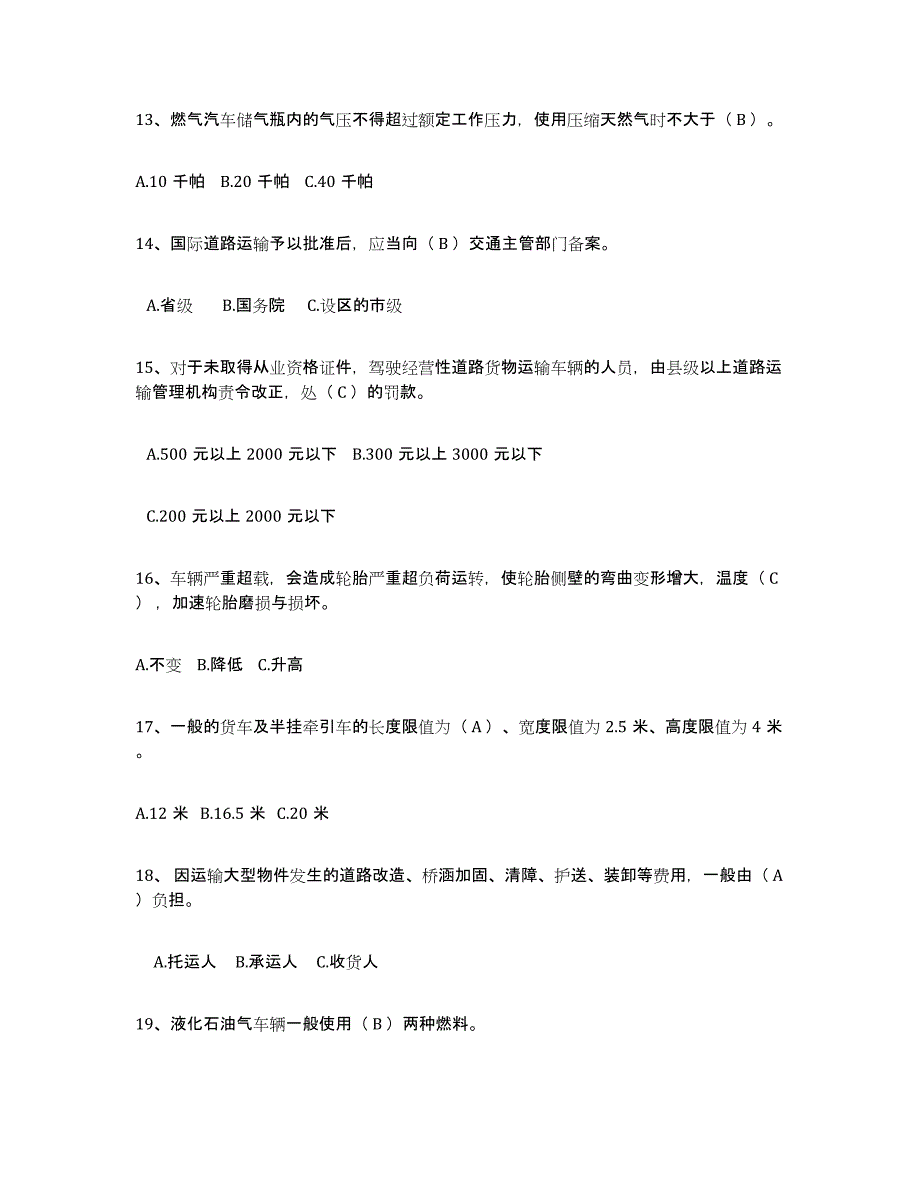 2024年四川省经营性道路货物运输驾驶员从业资格真题练习试卷B卷附答案_第3页