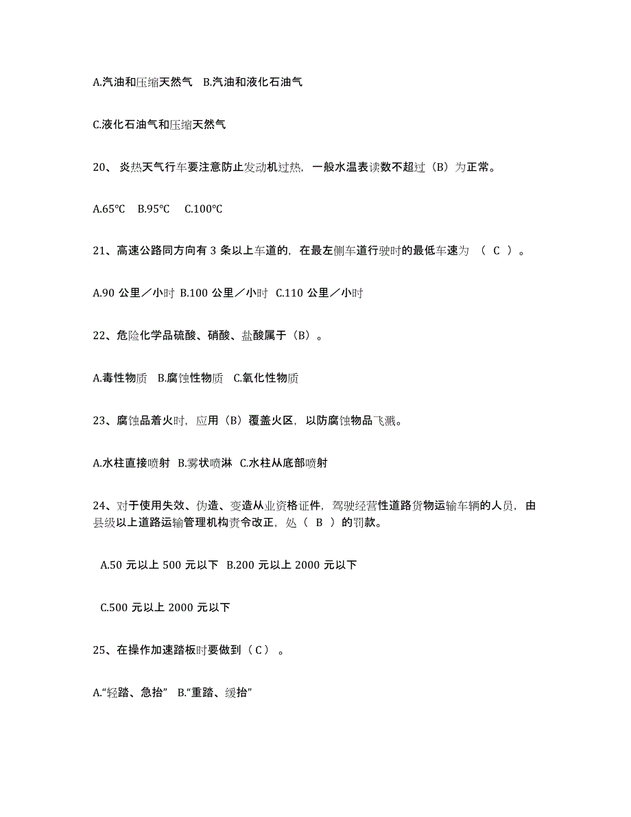 2024年四川省经营性道路货物运输驾驶员从业资格真题练习试卷B卷附答案_第4页