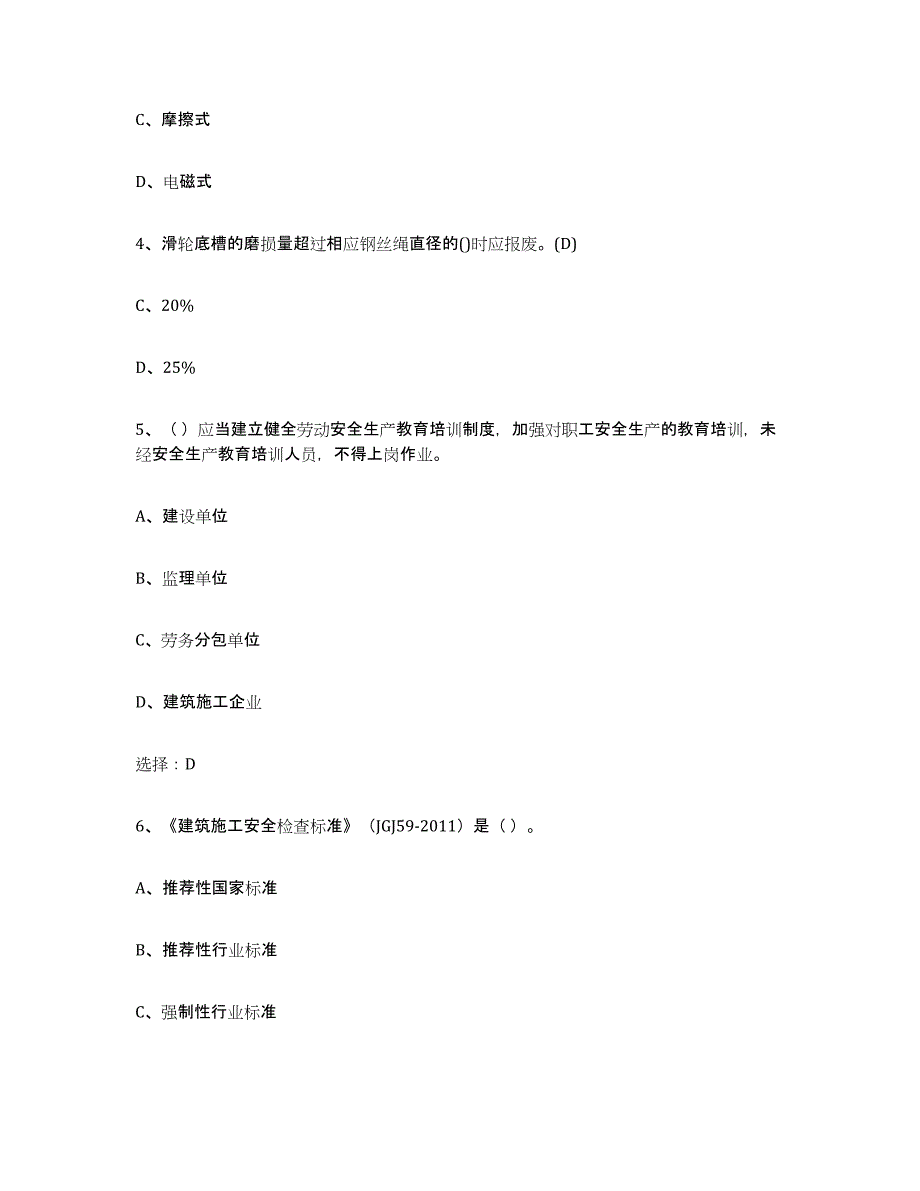 2024年广西壮族自治区建筑起重司索信号工证自我检测试卷B卷附答案_第2页