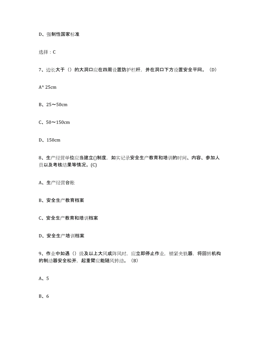 2024年广西壮族自治区建筑起重司索信号工证自我检测试卷B卷附答案_第3页