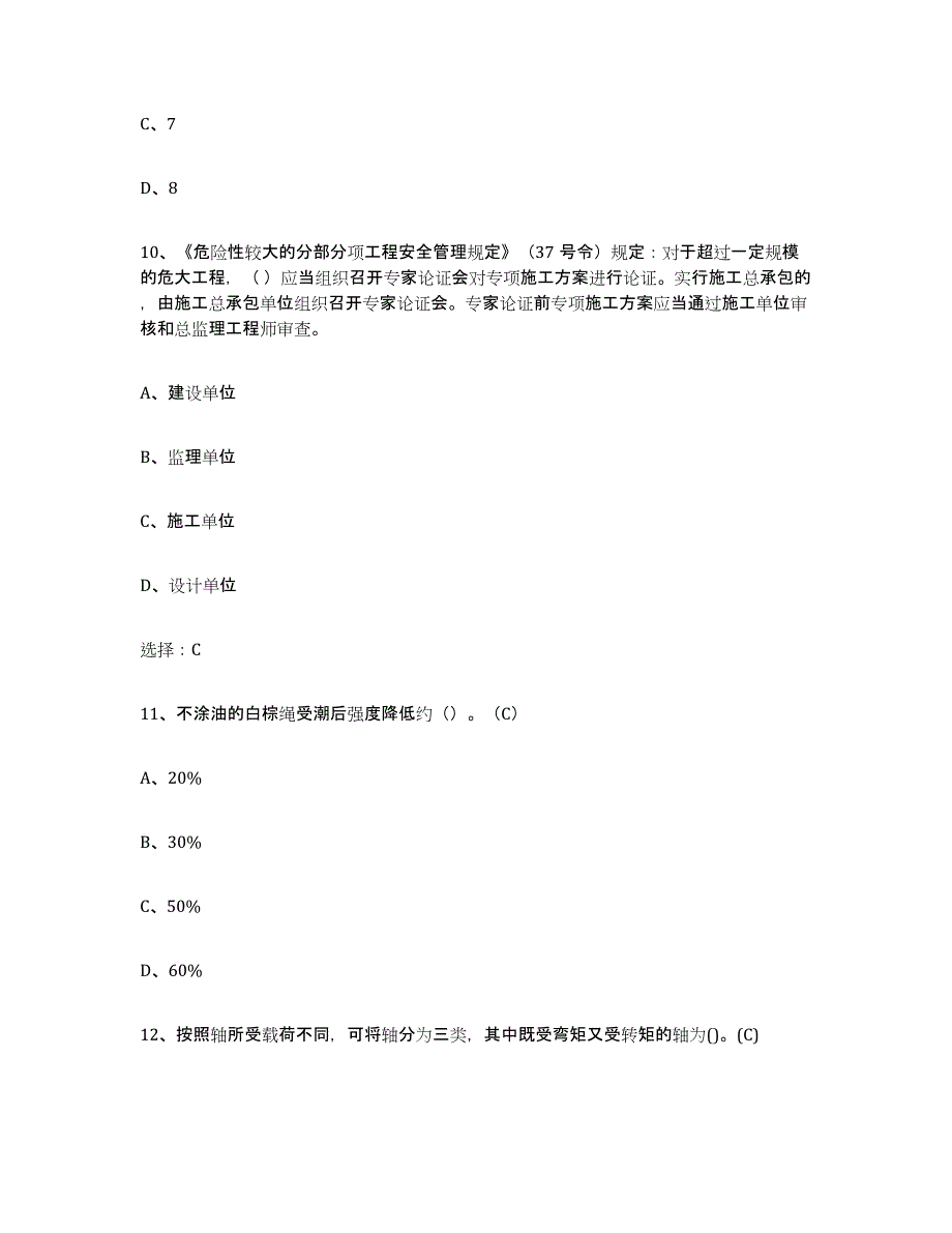 2024年广西壮族自治区建筑起重司索信号工证自我检测试卷B卷附答案_第4页