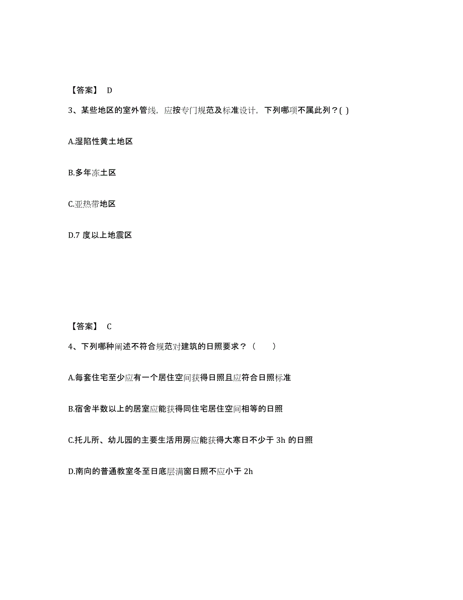 2024年广东省一级注册建筑师之设计前期与场地设计考前练习题及答案_第2页