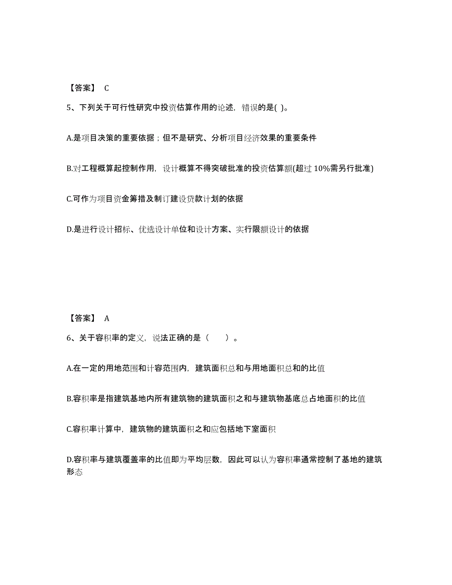 2024年广东省一级注册建筑师之设计前期与场地设计考前练习题及答案_第3页