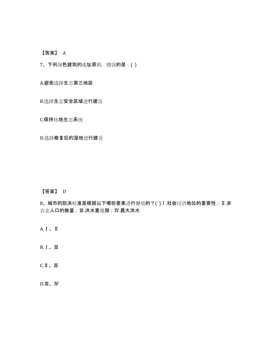 2024年广东省一级注册建筑师之设计前期与场地设计考前练习题及答案_第4页