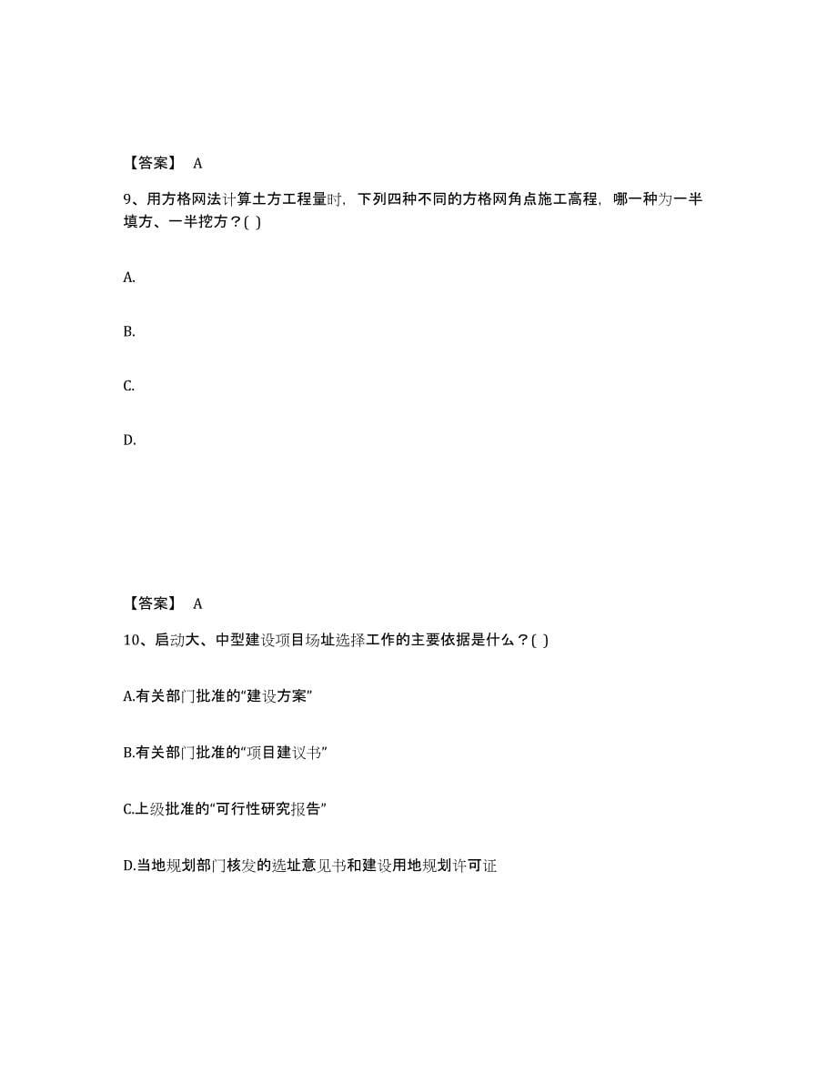 2024年广东省一级注册建筑师之设计前期与场地设计考前练习题及答案_第5页