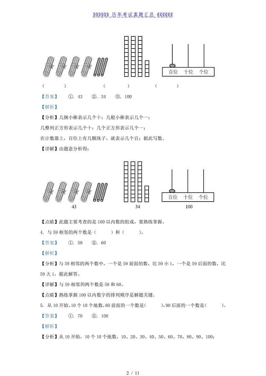 2021-2022学年江苏省徐州经济技术开发区一年级下册数学期末试题及答案_第2页