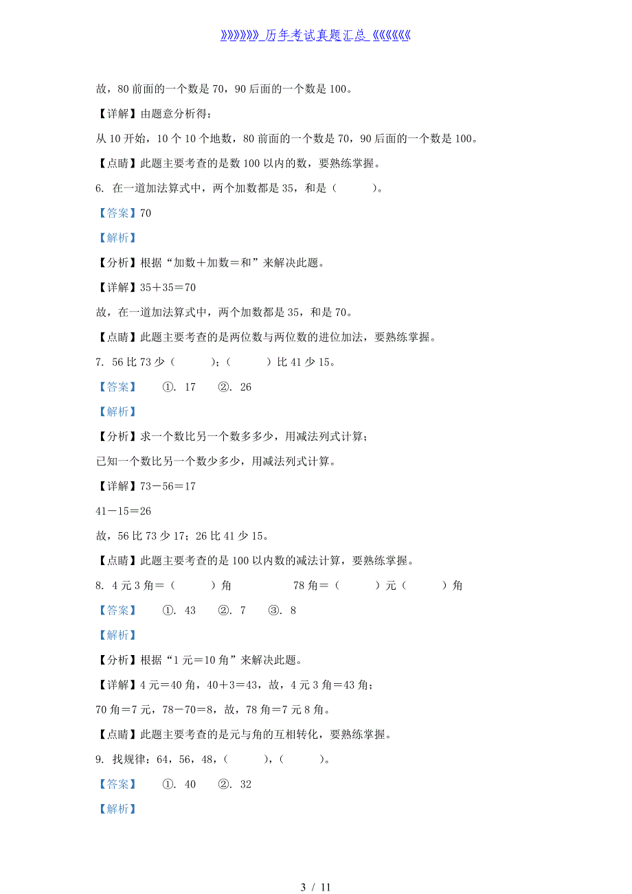 2021-2022学年江苏省徐州经济技术开发区一年级下册数学期末试题及答案_第3页