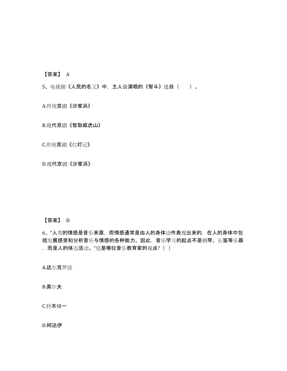 2024年广西壮族自治区教师资格之中学音乐学科知识与教学能力考前自测题及答案_第3页