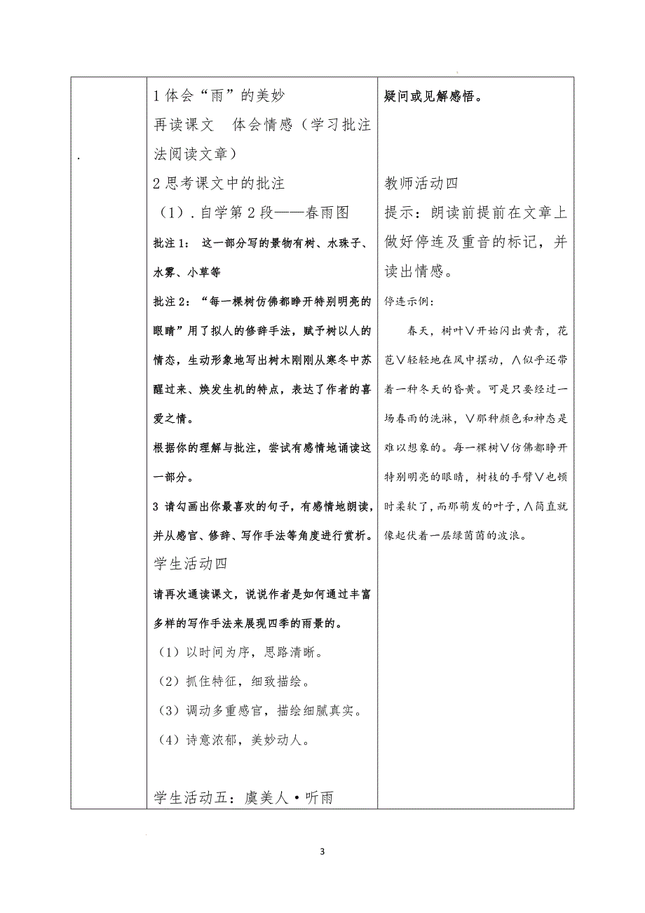 [+初+中语文]第3课《雨的四季》教学评一致性教学案+统编版语文七年级上册+_第3页