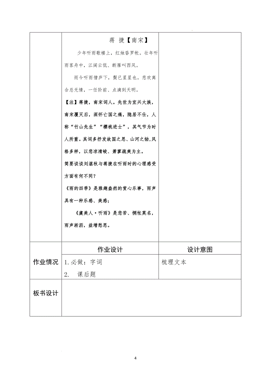 [+初+中语文]第3课《雨的四季》教学评一致性教学案+统编版语文七年级上册+_第4页