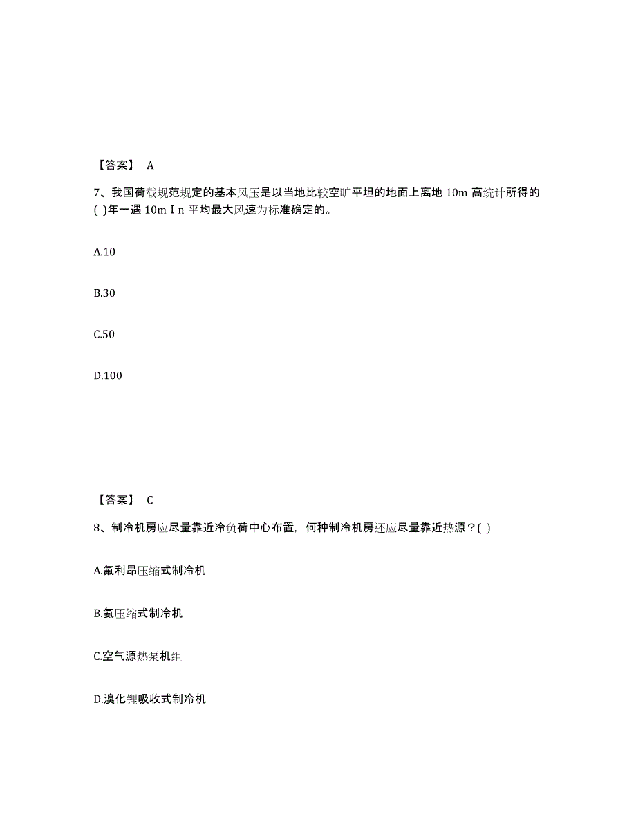 2024年广西壮族自治区二级注册建筑师之建筑结构与设备通关考试题库带答案解析_第4页