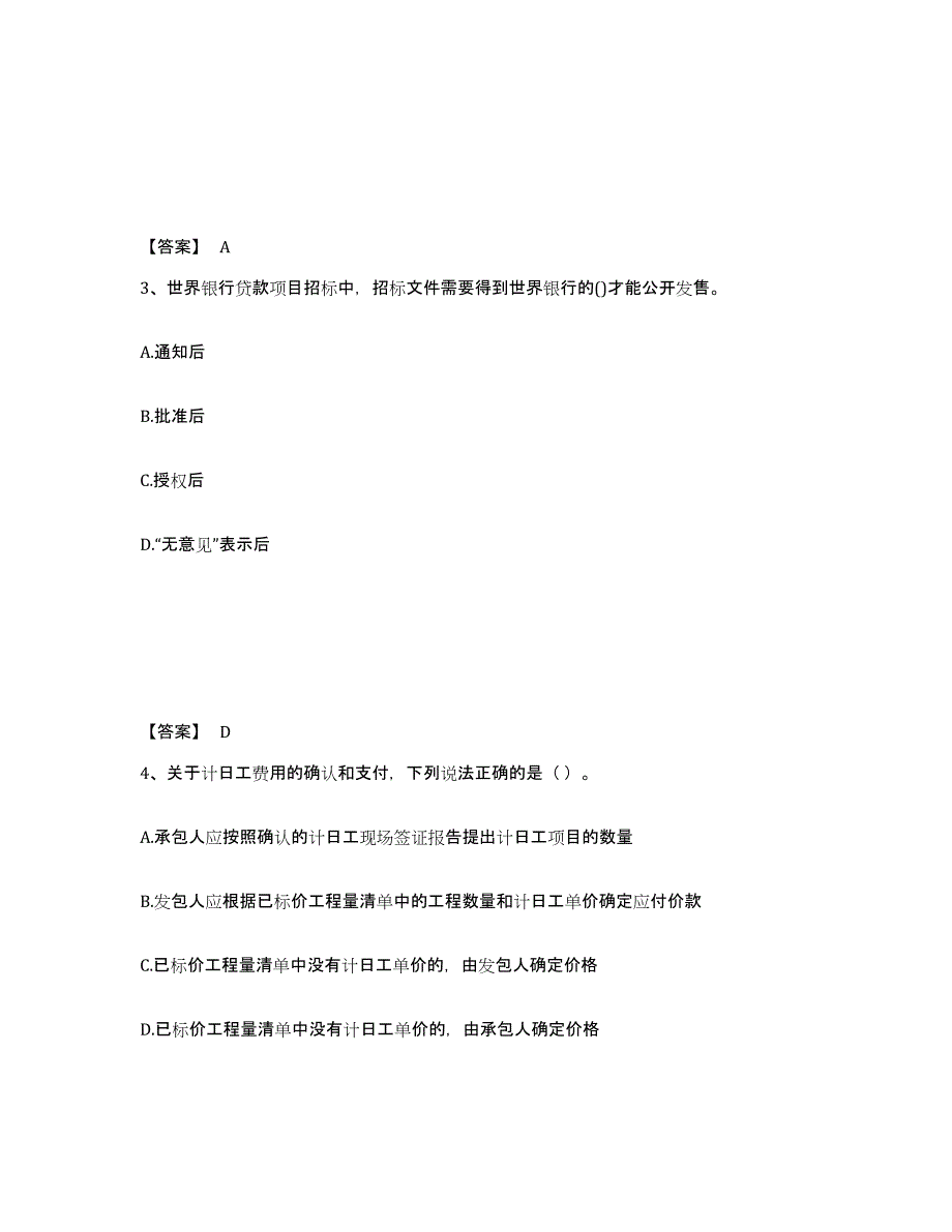 2024年广东省一级造价师之建设工程计价考前冲刺试卷B卷含答案_第2页