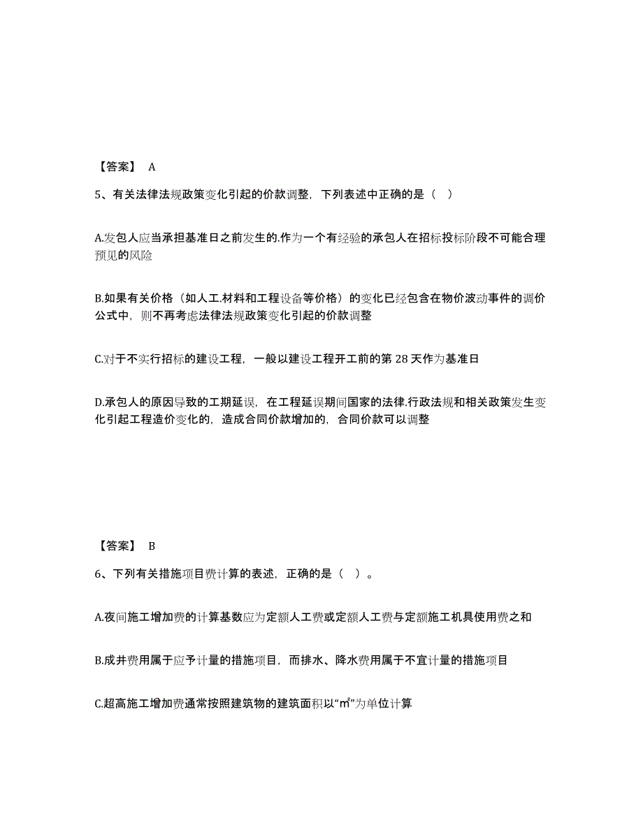 2024年广东省一级造价师之建设工程计价考前冲刺试卷B卷含答案_第3页