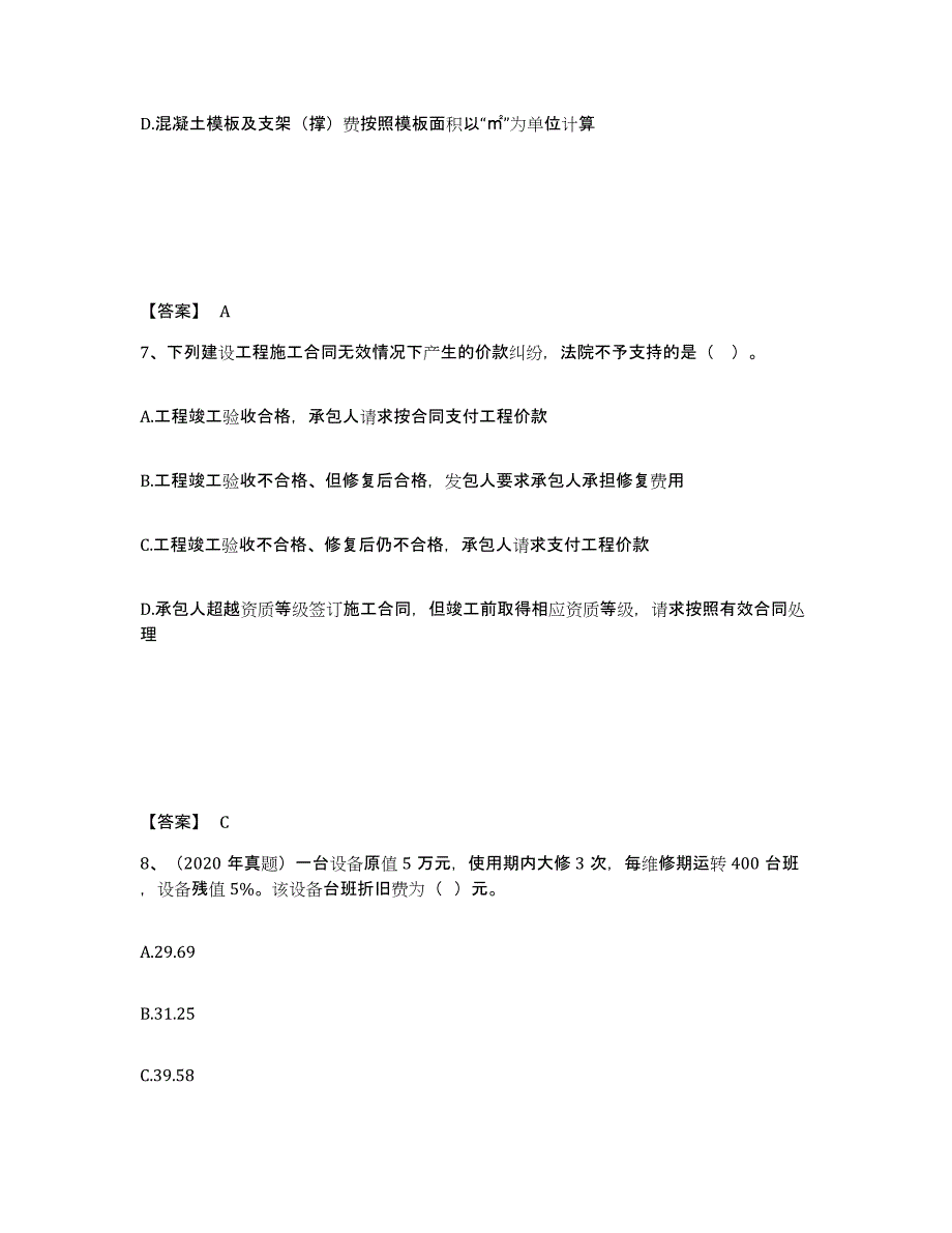 2024年广东省一级造价师之建设工程计价考前冲刺试卷B卷含答案_第4页