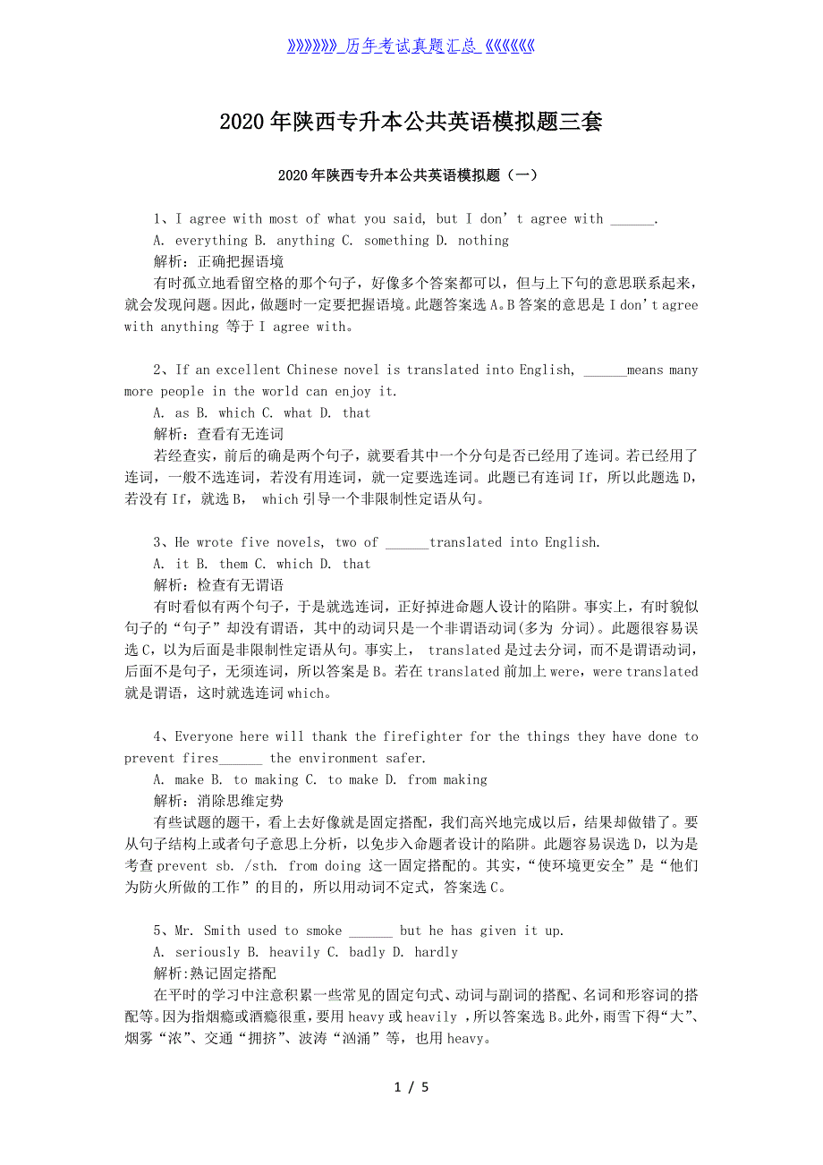 2020年陕西专升本公共英语模拟题三套_第1页